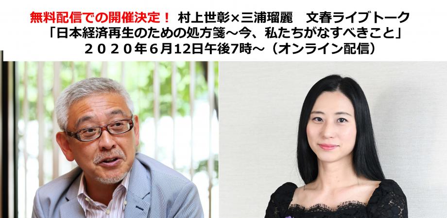 Sesyo Murakami and Lully Miura for talk event June 12