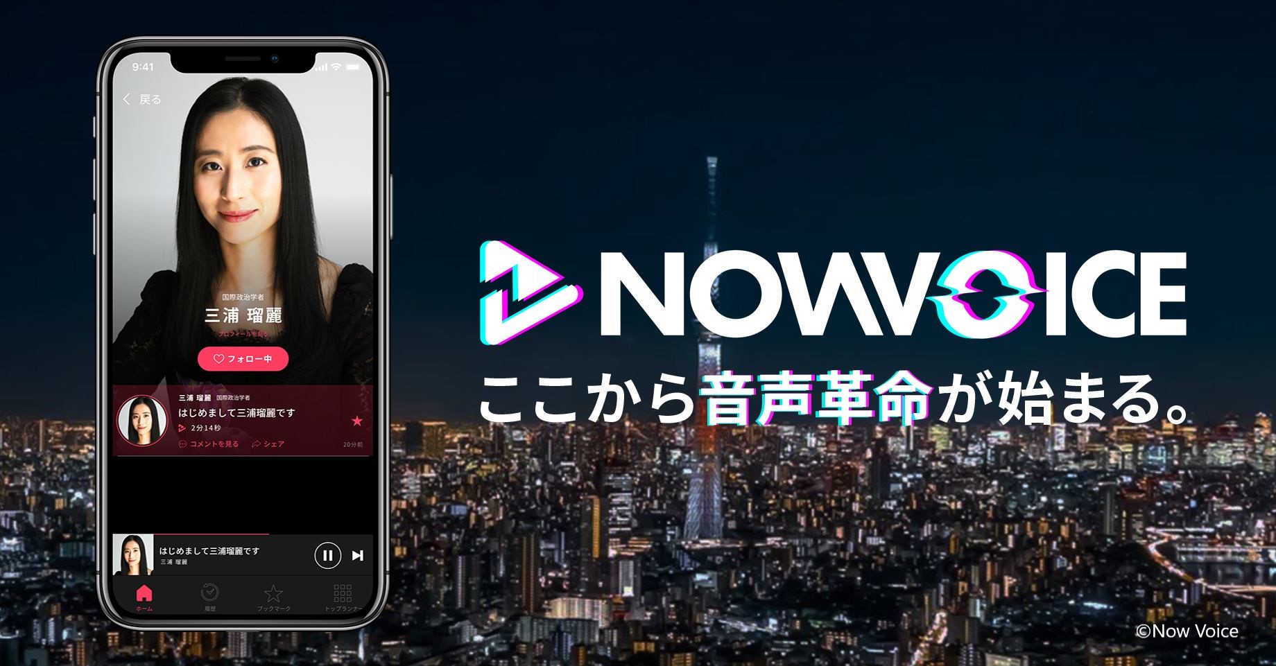 三浦瑠麗様-NowVoice